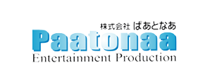 ぱあとなあ