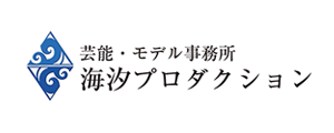 海汐プロダクション