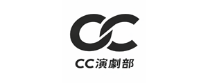 CC演劇部