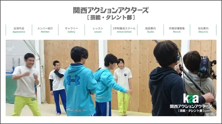 関西アクションアクターズ