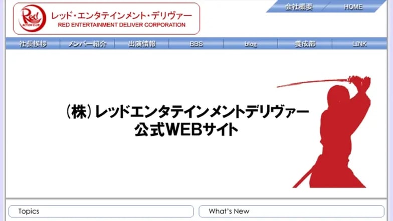 レッド・エンタテインメント・デリヴァー