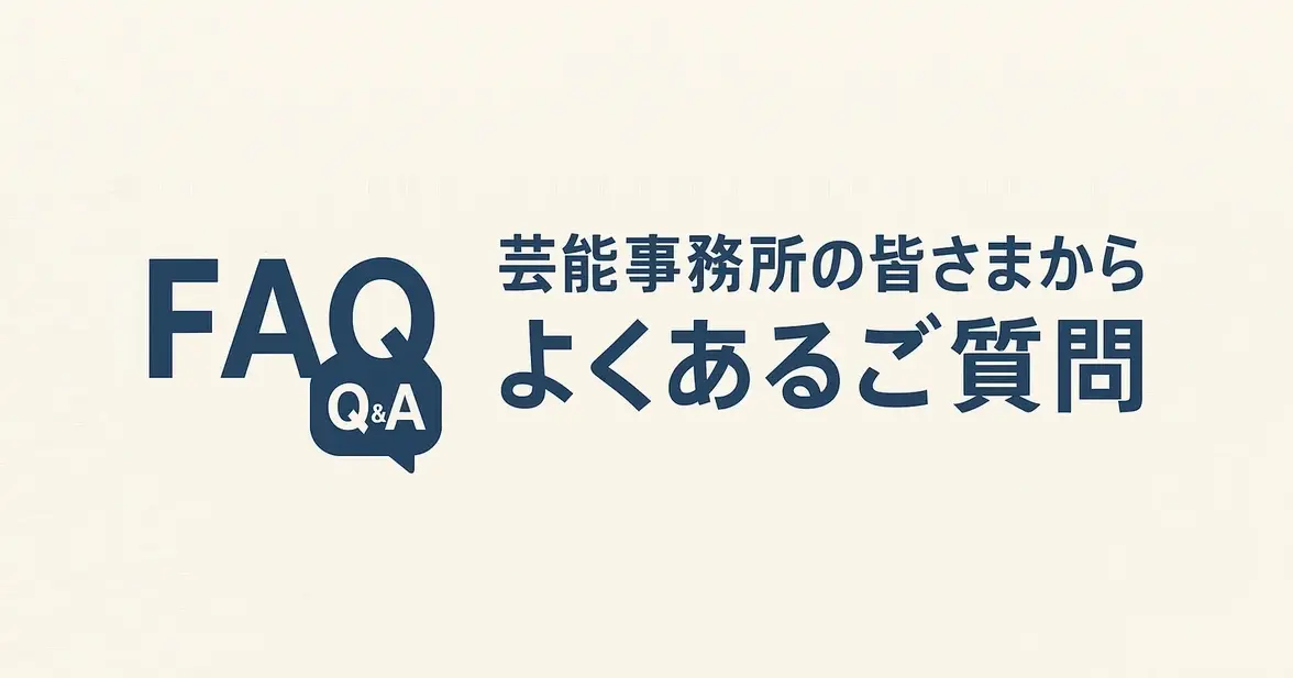 CAST+（キャスタス）の利用方法　〜芸能事務所編〜のサムネイル