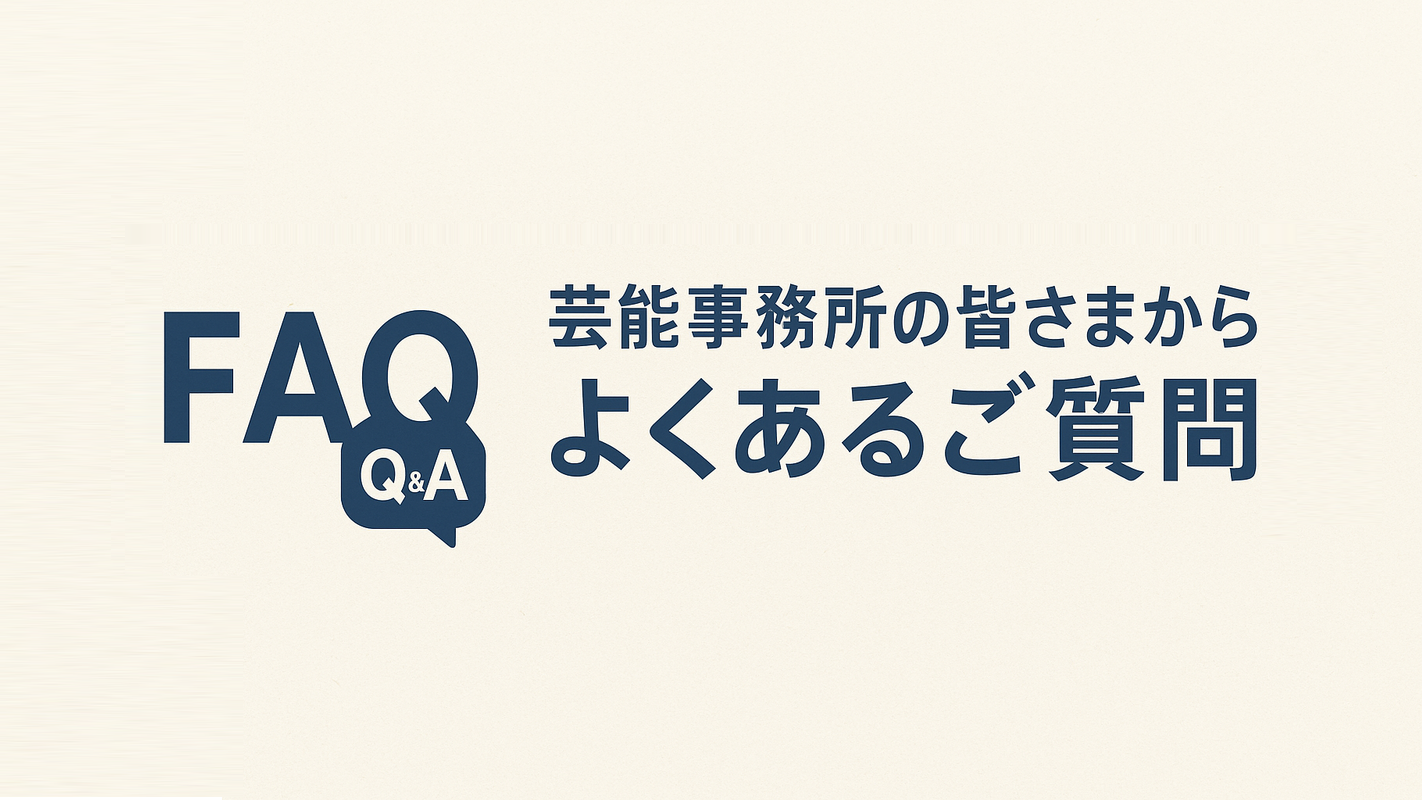 CAST+（キャスタス）の利用方法　〜芸能事務所編〜のサムネイル